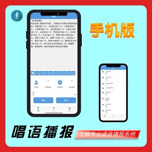 播音软件/超市商场语音播音系统定时播音促销广告录音/手机APP版