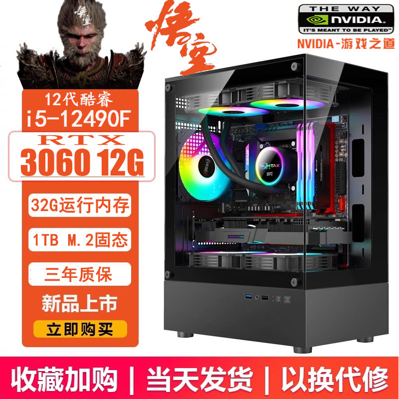 酷睿12代I5 12490F电竞游戏主机台式组装机黑悟空LOL直播伴侣剪辑
