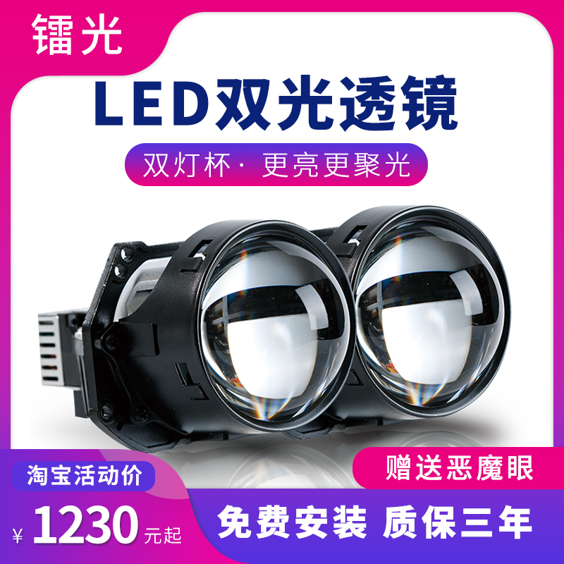 LED雙光透鏡大燈套裝改裝遠近光一體激光汽車無損包安裝海5Q5透鏡