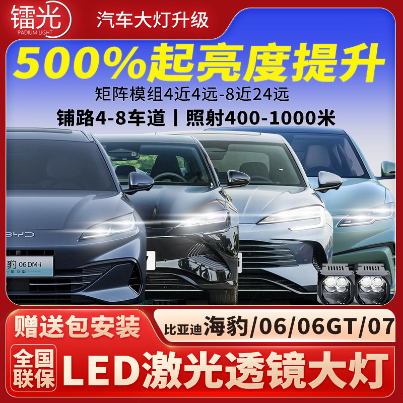 比亚迪海豹汽车led激光透镜大灯