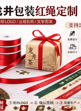 茶叶龙井方包包装带红色丝带定制礼盒印字logo缎带织带绑带1.2cm