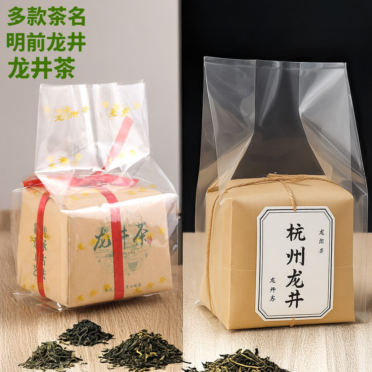 明前龙井真空袋茶叶绿茶透明包装袋龙井茶塑料袋牛皮纸方包袋外袋