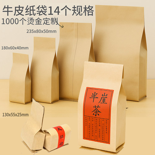 牛皮纸铝箔袋多个规格可以定制