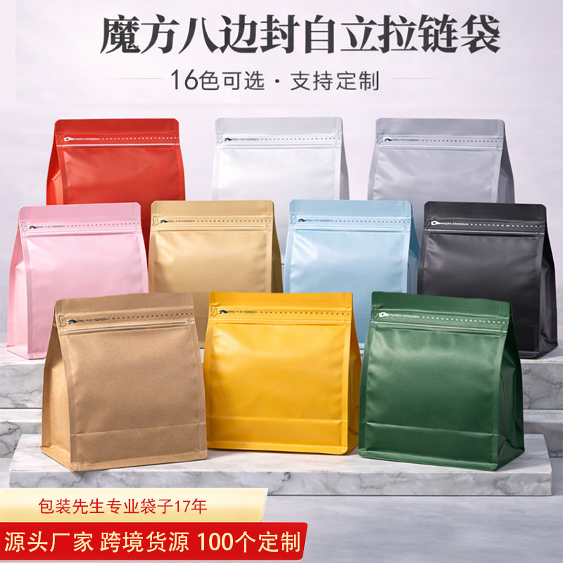 八边封包装袋自立拉链铝箔袋通用茶叶喜糖咖啡袋分装食品密封定制