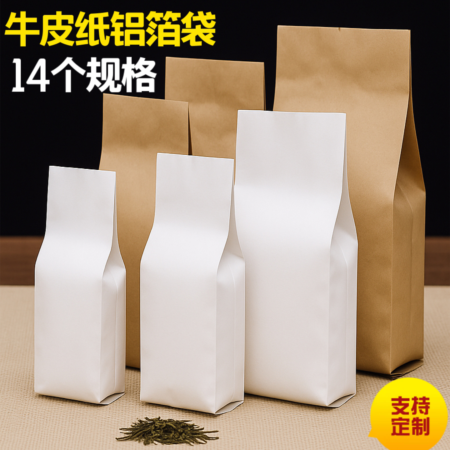 茶叶带小泡袋白色牛皮纸包装袋白铝箔袋食品内袋子复古加厚纸袋