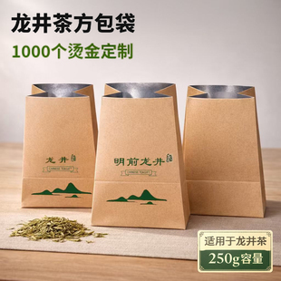 龙井茶包装袋250g半斤牛皮纸茶叶袋绿茶袋明前龙井包装土方包定制