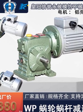 WPDS减速电机/WPDA铁壳涡轮涡杆减速机+铝壳380V/220V电机组合