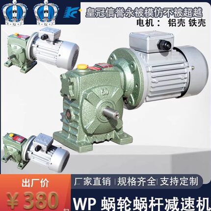 WPDS减速电机/WPDA铁壳涡轮涡杆减速机+铝壳380V/220V电机组合