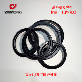 进口 密封圈 油封 WA1 12×24×5/9 70×84×6/11防尘封 油缸 J型