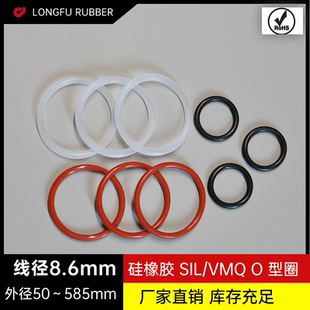 硅胶O型密封圈防水 耐高低温O-RING环保SIL/VMQ外径50～585*8.6mm