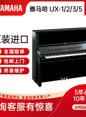 YAMAHA 雅马哈 UX-3钢琴初学成人家用立式钢琴