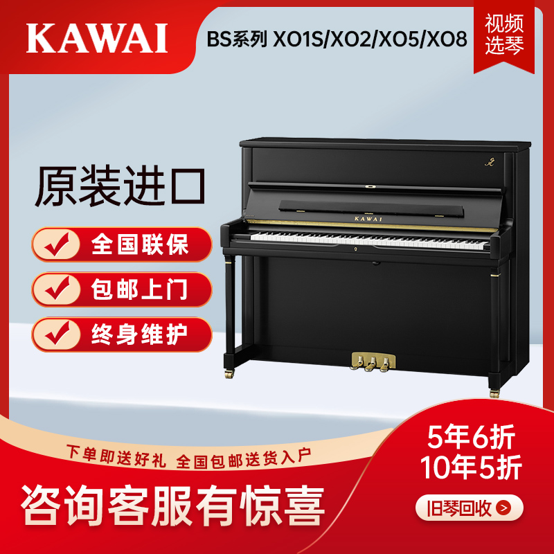 KAWAI 卡瓦伊BS系列  XO5 立式成人考级钢琴家用