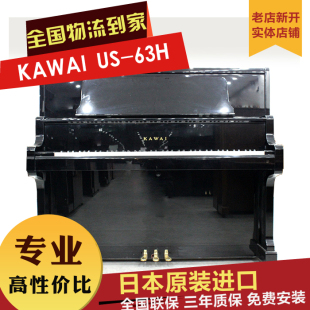 KAWAI 63H 进口二手钢琴 南京音昌琴行 卡哇伊 日本原装 US63H