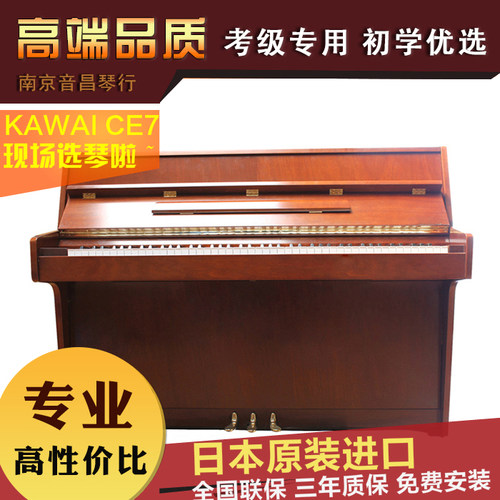 卡瓦依日本立式钢琴
