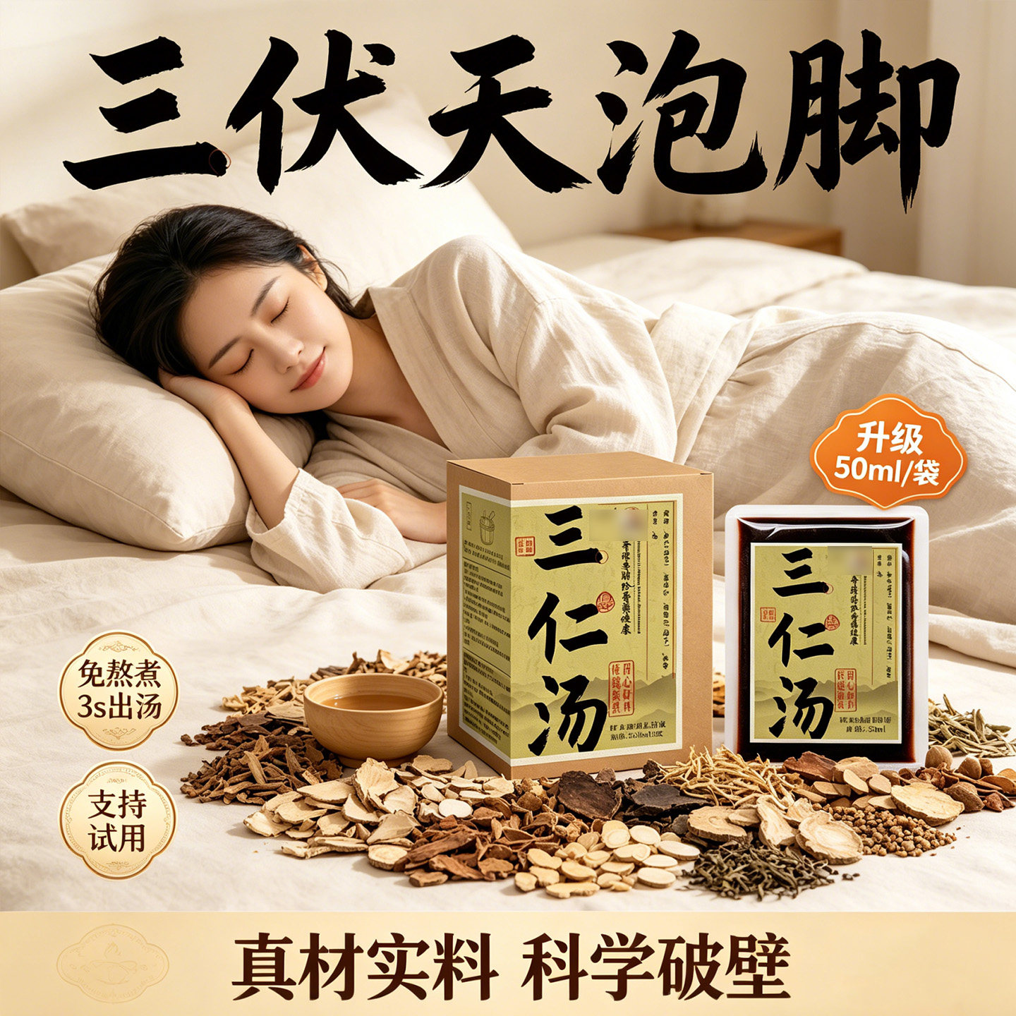 三仁汤解郁汤调理专用罗大伦推荐杏仁白蔻仁薏仁免煮速溶湿热湿气