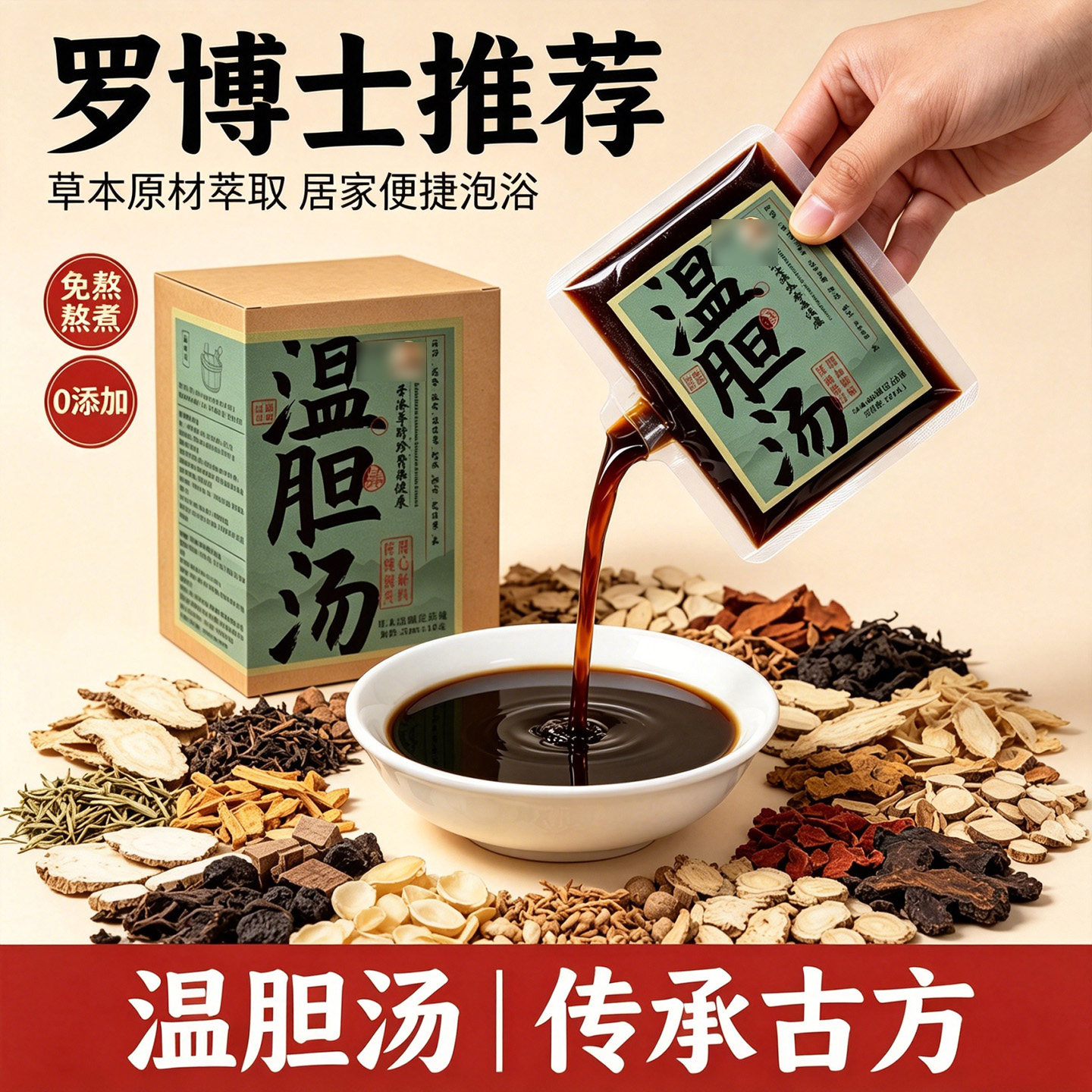 温胆汤泡脚液罗大伦泡脚方三伏天成人儿童脾胃免煮速溶古方免熬煮