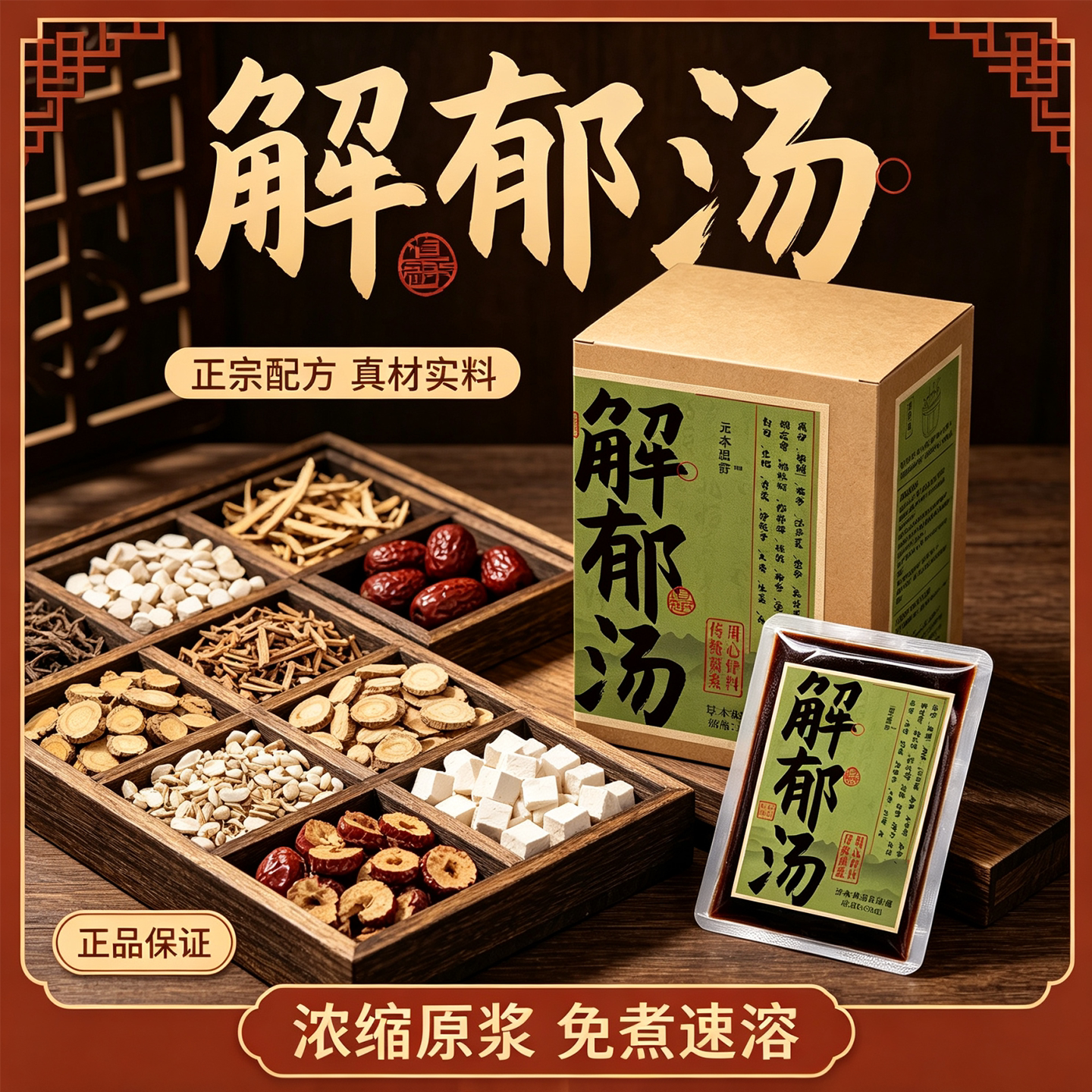 解郁汤罗大伦推荐泡脚泡澡柴胡黄浴足剂