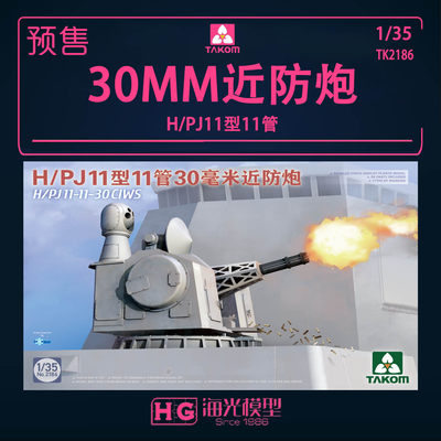 H/PJ11型11管30MM近防炮