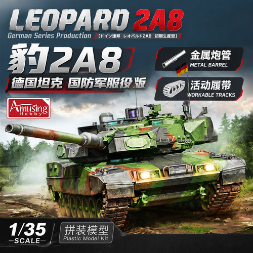 Amusing 1/35 德国 豹2A8 主战坦克 服役版35A080