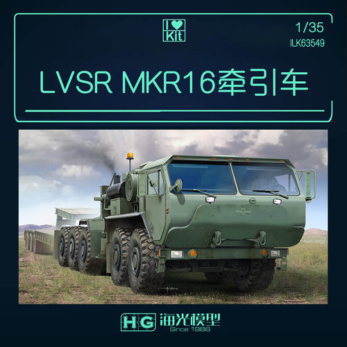 小号手LVSRMKR16牵引车拼装模型