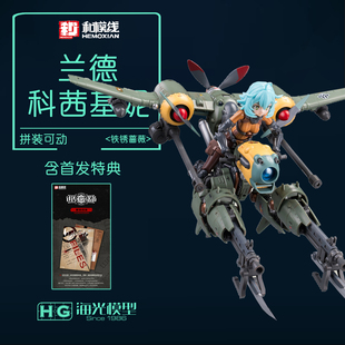 和模线 1/12铁锈蔷薇 兰德 科茜基妮 少女与机甲机娘拼装模型国模