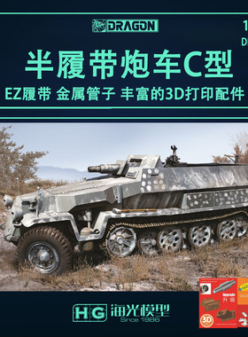 德国Sd.Kfz.251/9半履带炮车C型
