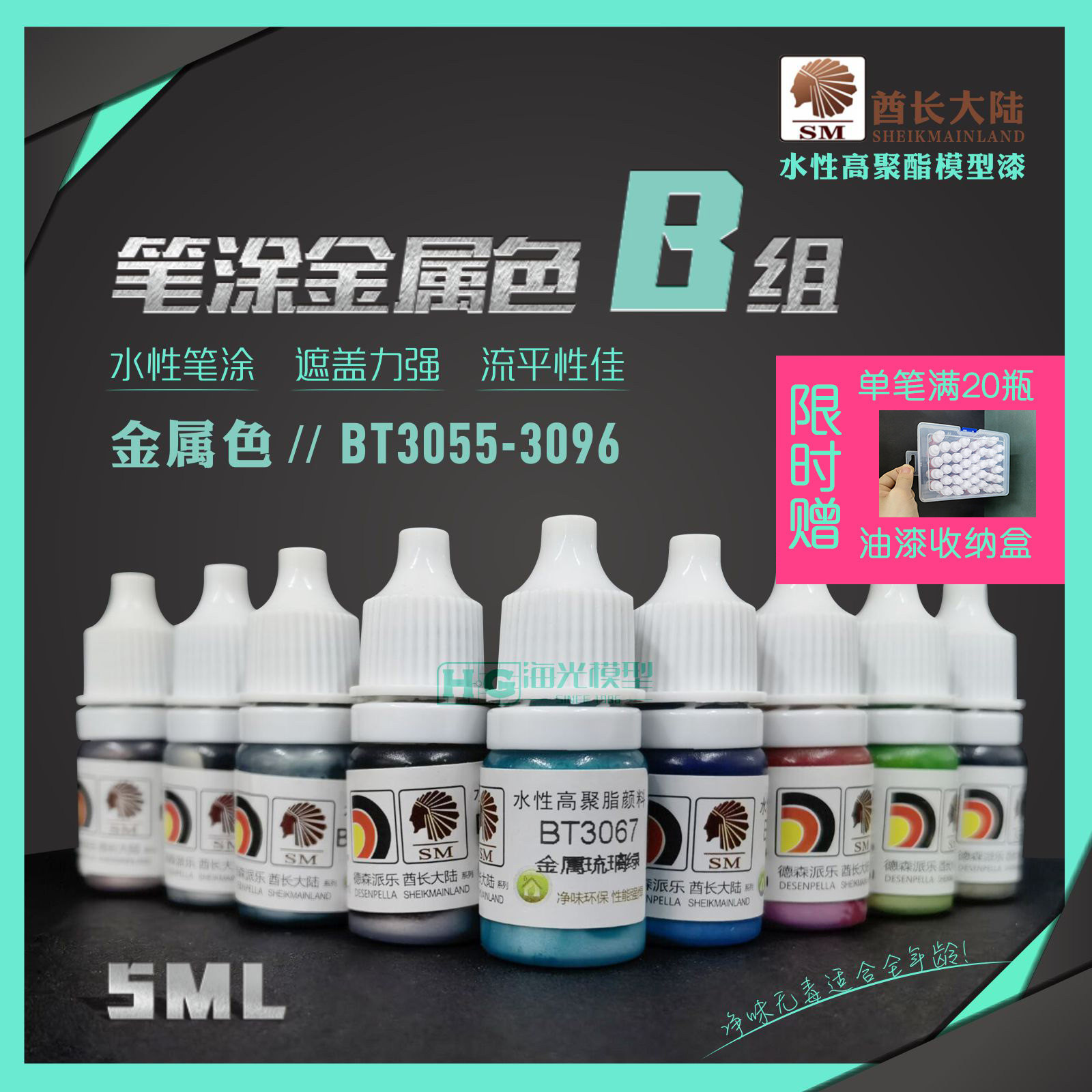 德森派乐SM酋长大陆模型笔涂漆金属BT3055-3096安全手绘水性颜料