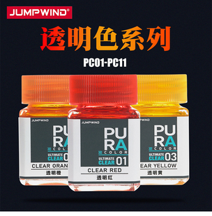 海光模型 匠域 PURA透明色高达军模车模透明上色硝基油性漆PC系列