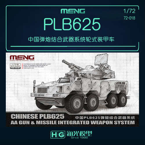 MENG 72-018 1/72 中国PLB625弹炮结合武器系统轮式装甲车