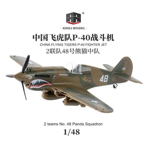 西西利 1/48 LEE-61028-32 飞虎队P-40战斗机免胶分色