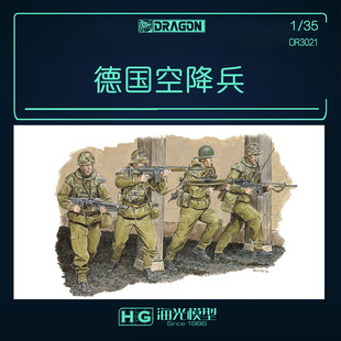DRAGON/威龙 1/35 联邦德国空降兵冷战时期3021