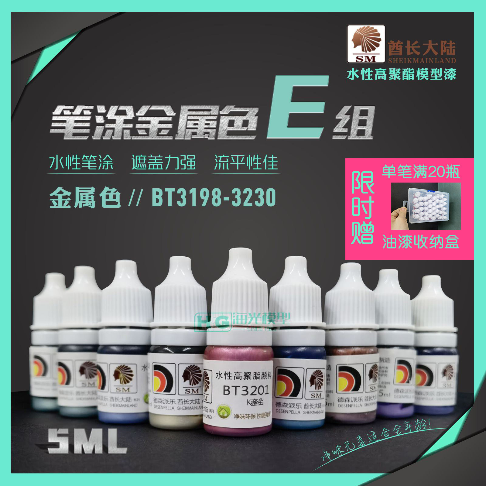 德森派乐SM酋长大陆模型笔涂漆金属BT3198-3230安全手绘水性颜料