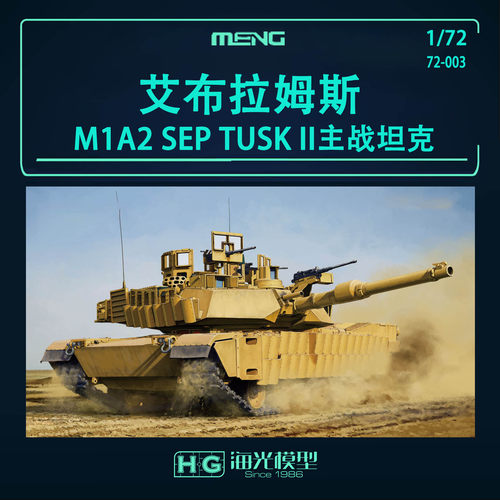 美国M1A2SEP艾布拉姆斯拼装模型