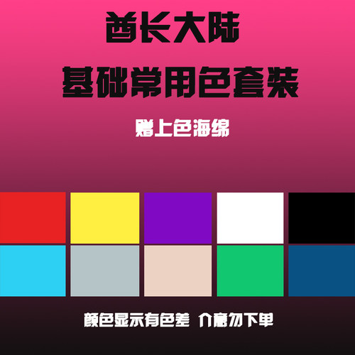 酋长大陆初级入门套装色系