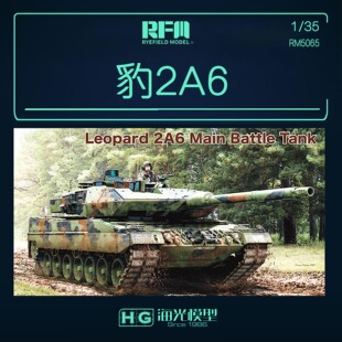 麦田 1/35豹2A6主战坦克拼装模型 含活动履带 5065