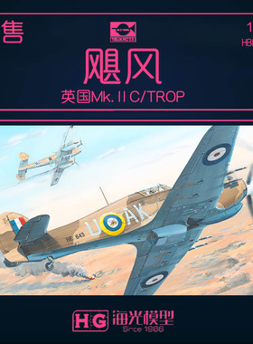小号手 1/48 英国“飓风”Mk.ⅡC/TROP拼装飞机模型 81779