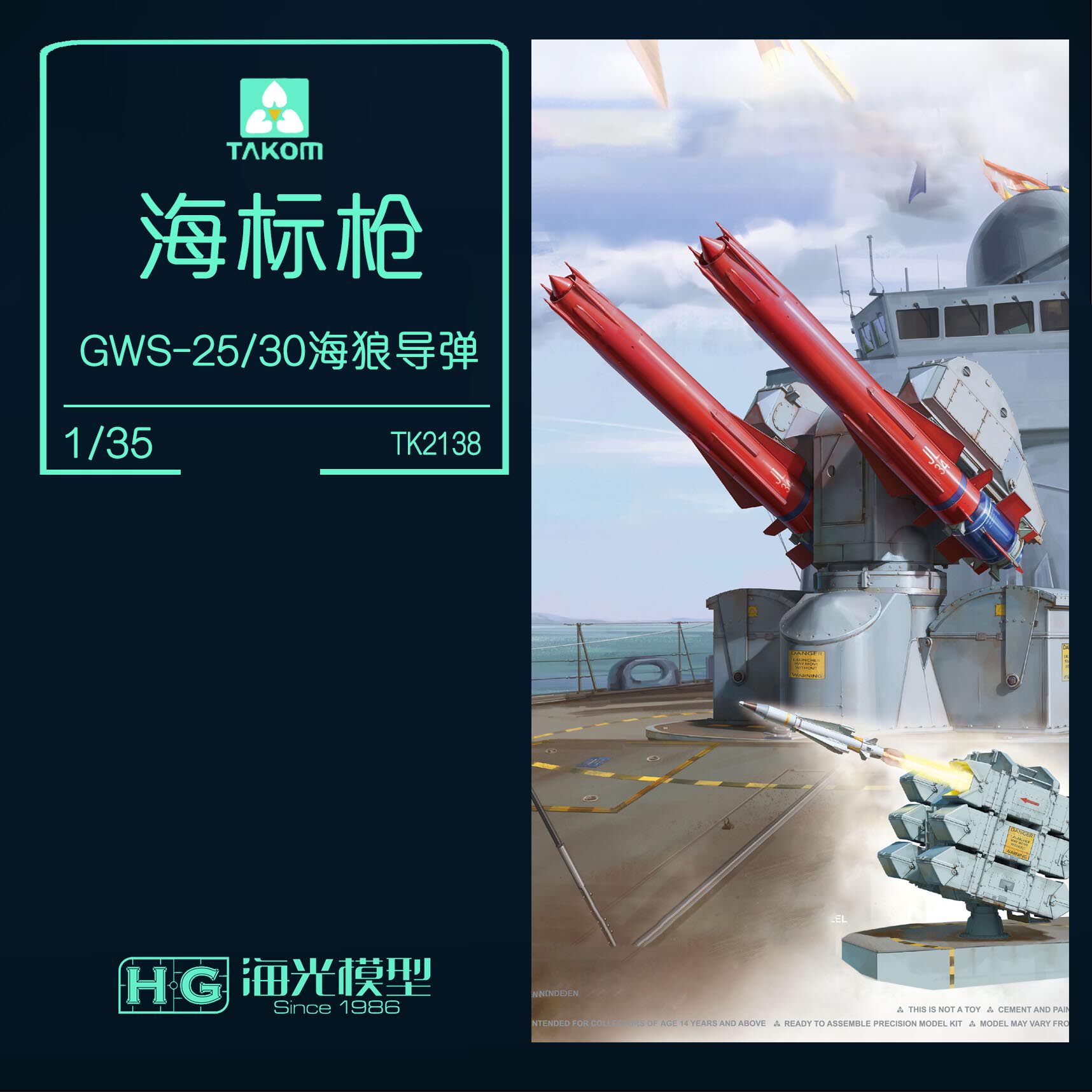 海光 三花takom 2138 1/35 英国 gws-30海标枪gws-25海狼导弹