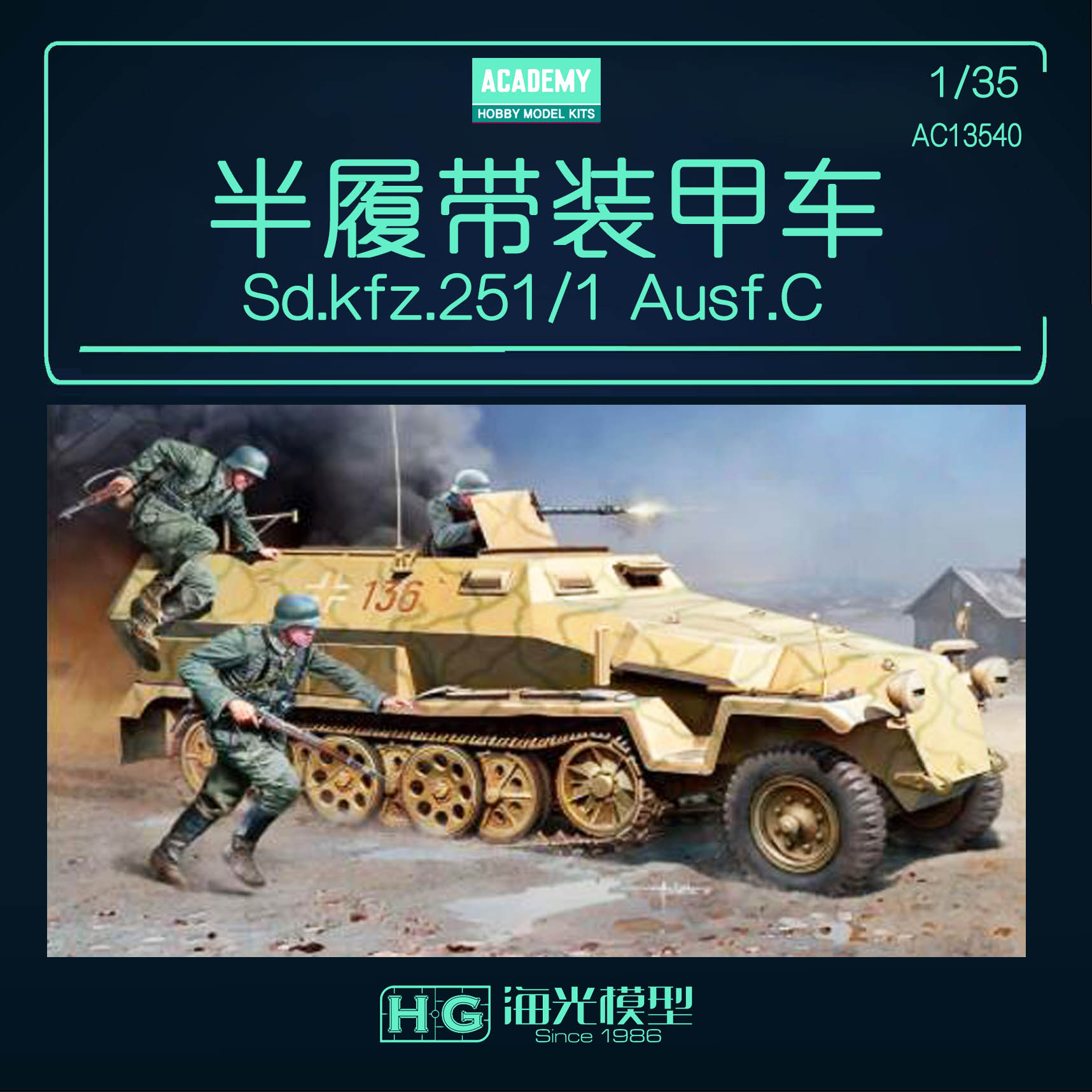 Sd.kfz.251/1Ausf.C半履带