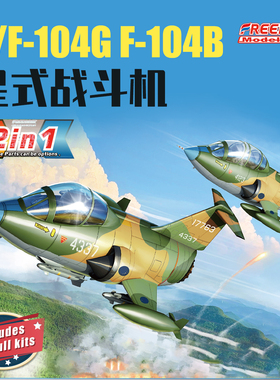 自由/Freedom F162716 Q版F-104G & F104B 双机