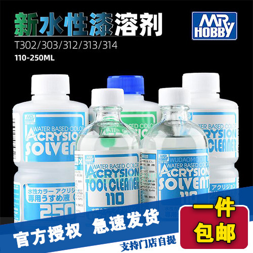 郡士新水性油漆清洗溶剂稀释液/洗笔液 T302T303T312T313T314