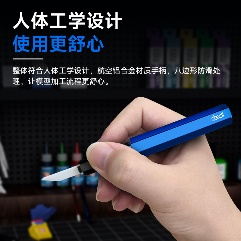 Stedi /司特力 陶瓷刮刀高达模型水口处理毛边修理精密刮修边神器