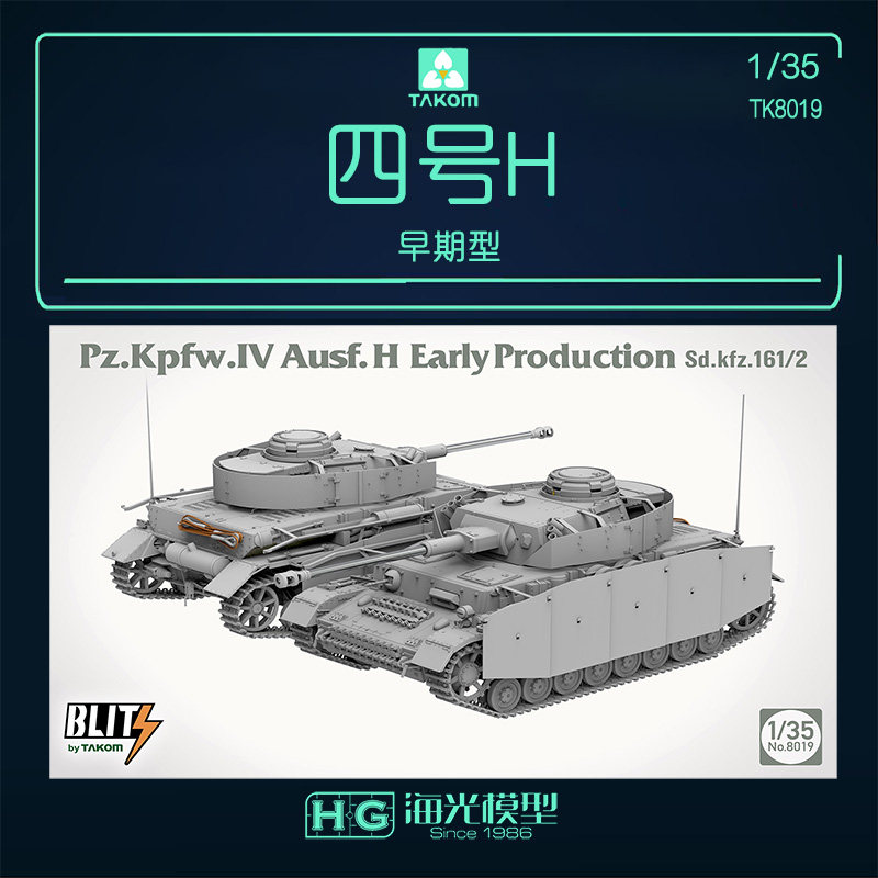 三花 TAKOM 1/35德国四号H早期型拼装坦克模型 8019图片
