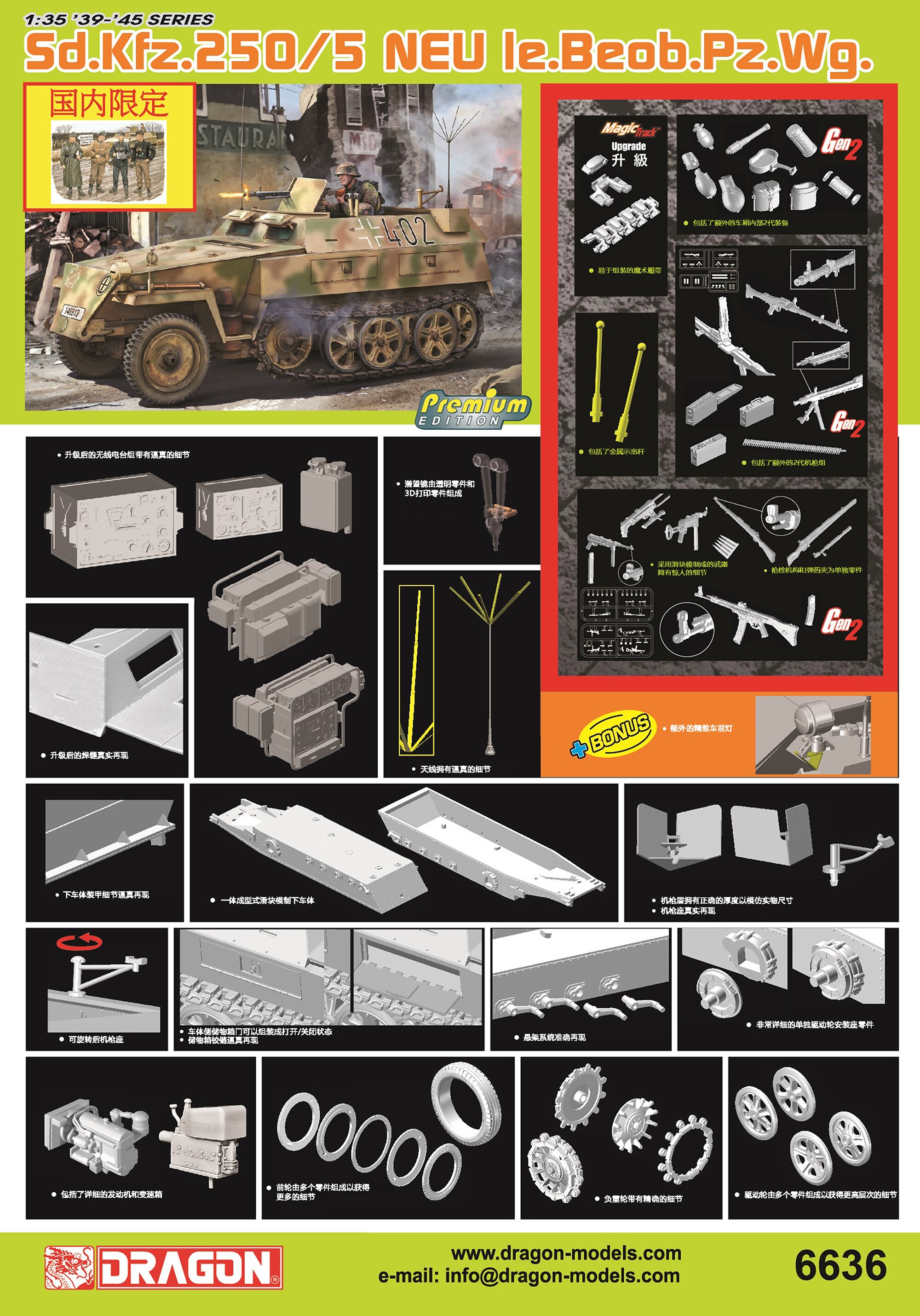kfz.250/5 半履带轻型炮兵观测车neu型 6636