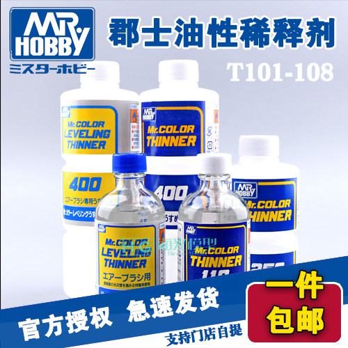 郡士蓝标缓干油性稀释剂