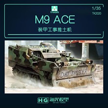 三花TAKOM 2020 1/35 M9 ACE 装甲战斗推土机 再版