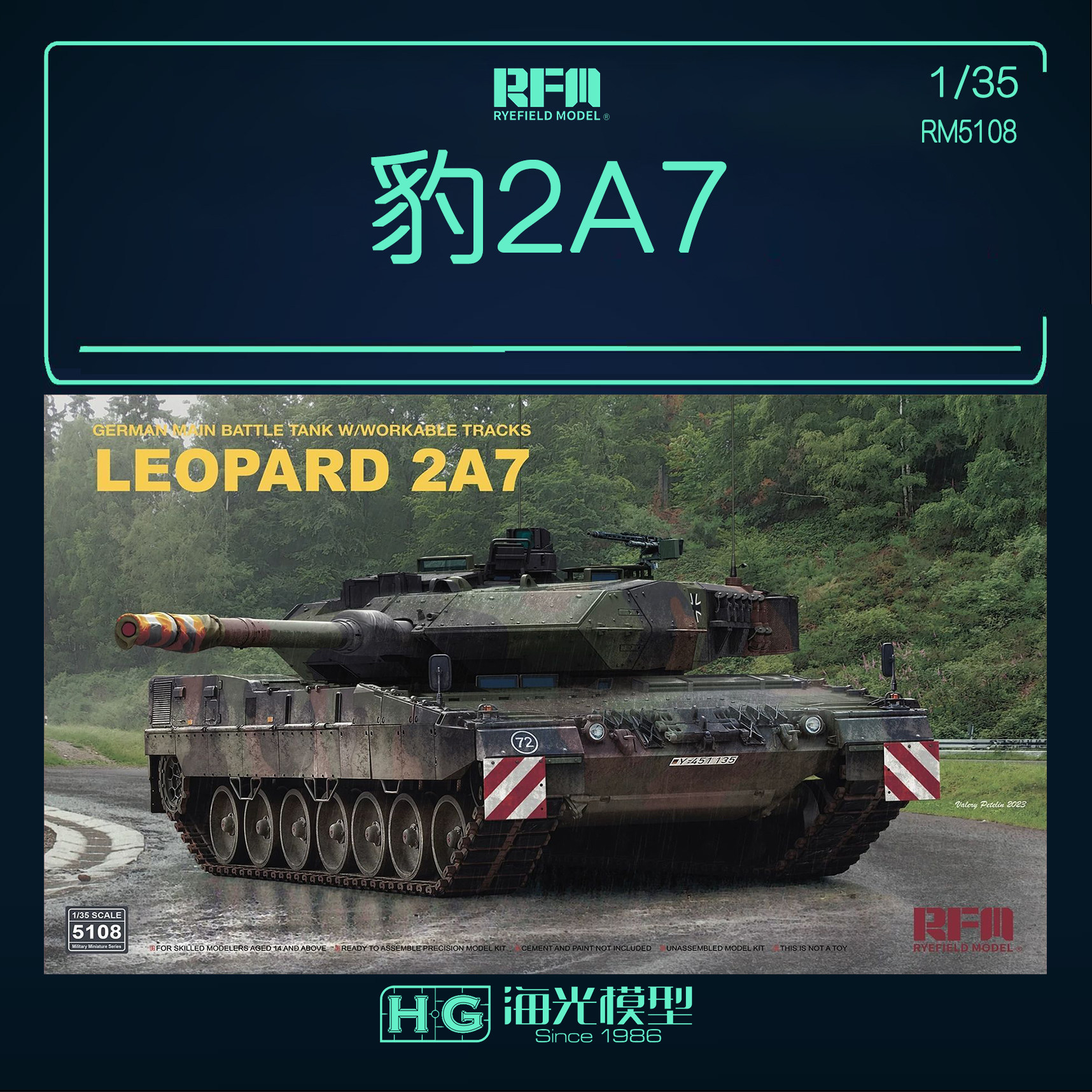 特价麦田 1/35豹2A7主战坦克空壳版含活动履带 5108