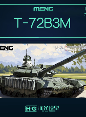 MENG拼装战车 72007 俄罗斯T-72B3M主战坦克 1/72
