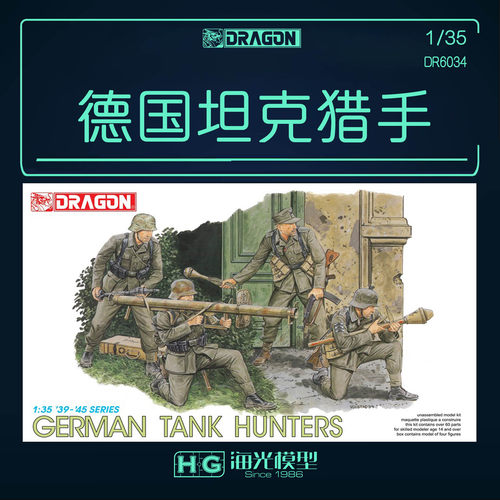 威龙德国坦克猎手拼装兵人