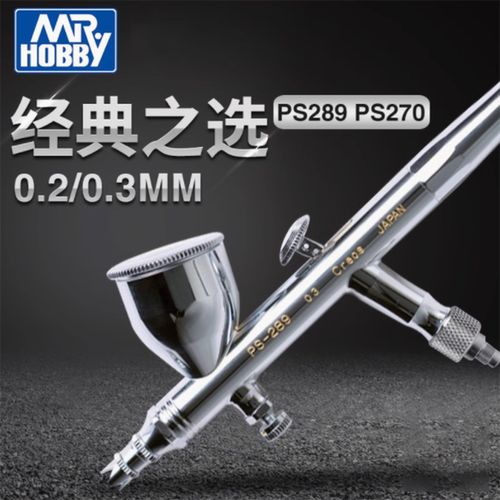 郡士0.2/0.3/0.5MM口径双动风调喷涂喷笔喷枪PS289/270