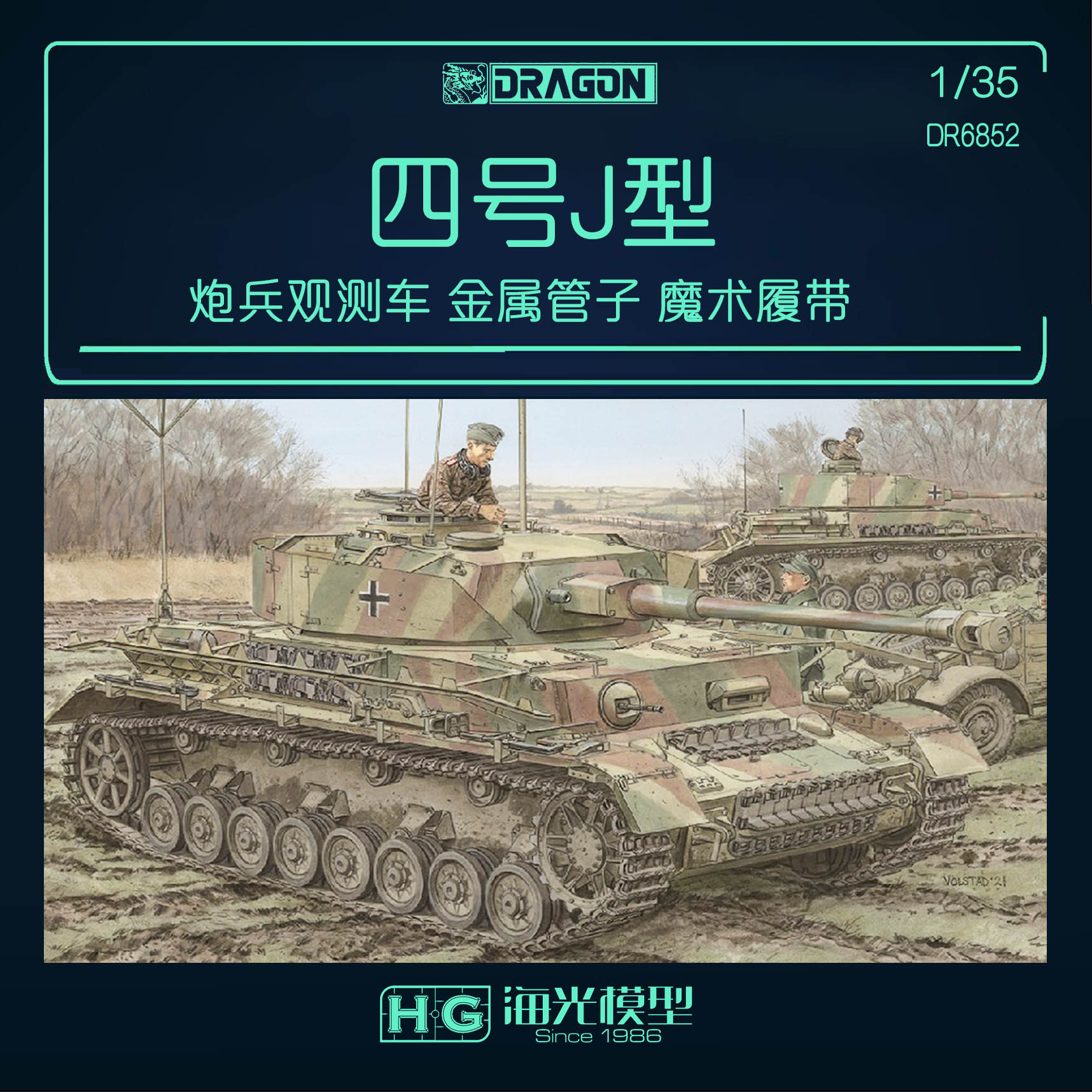 德国四号坦克J型炮兵观测车